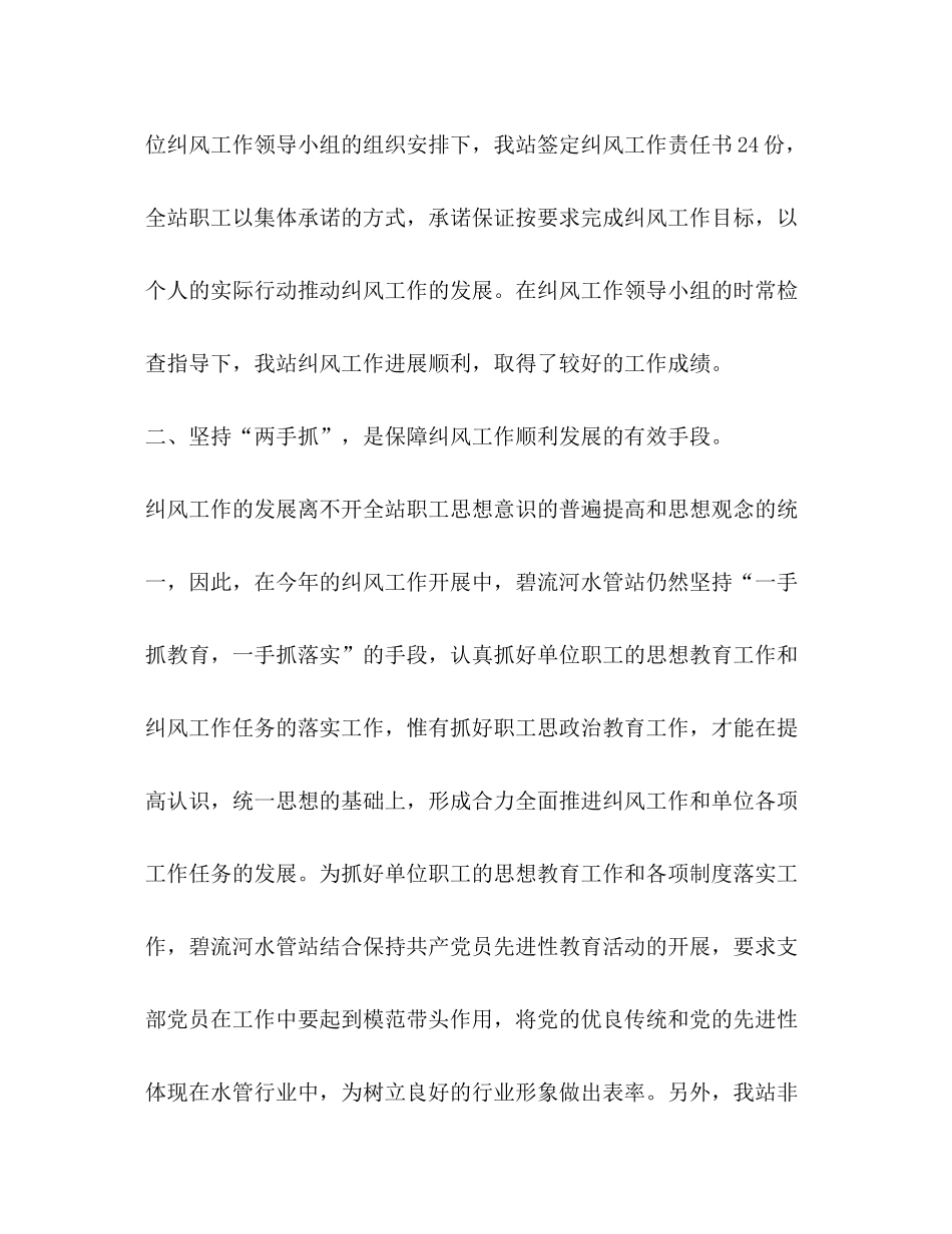 水管站上半年纠风工作总结_第3页