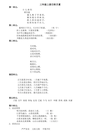 人教版三年级全册日积月累