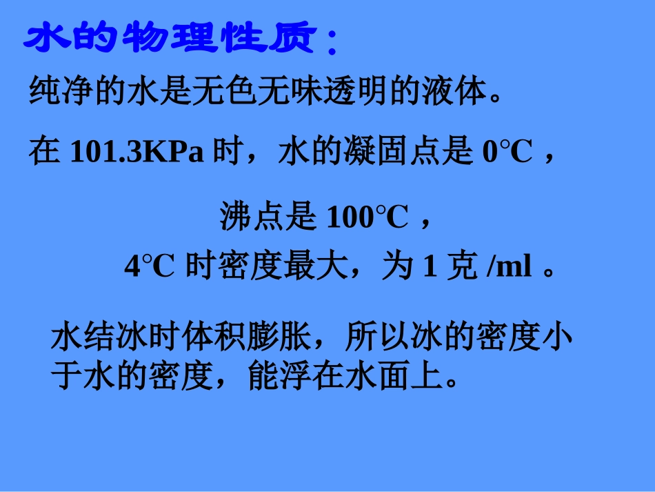 水的组成-课件（人教版九年级上册）_第2页