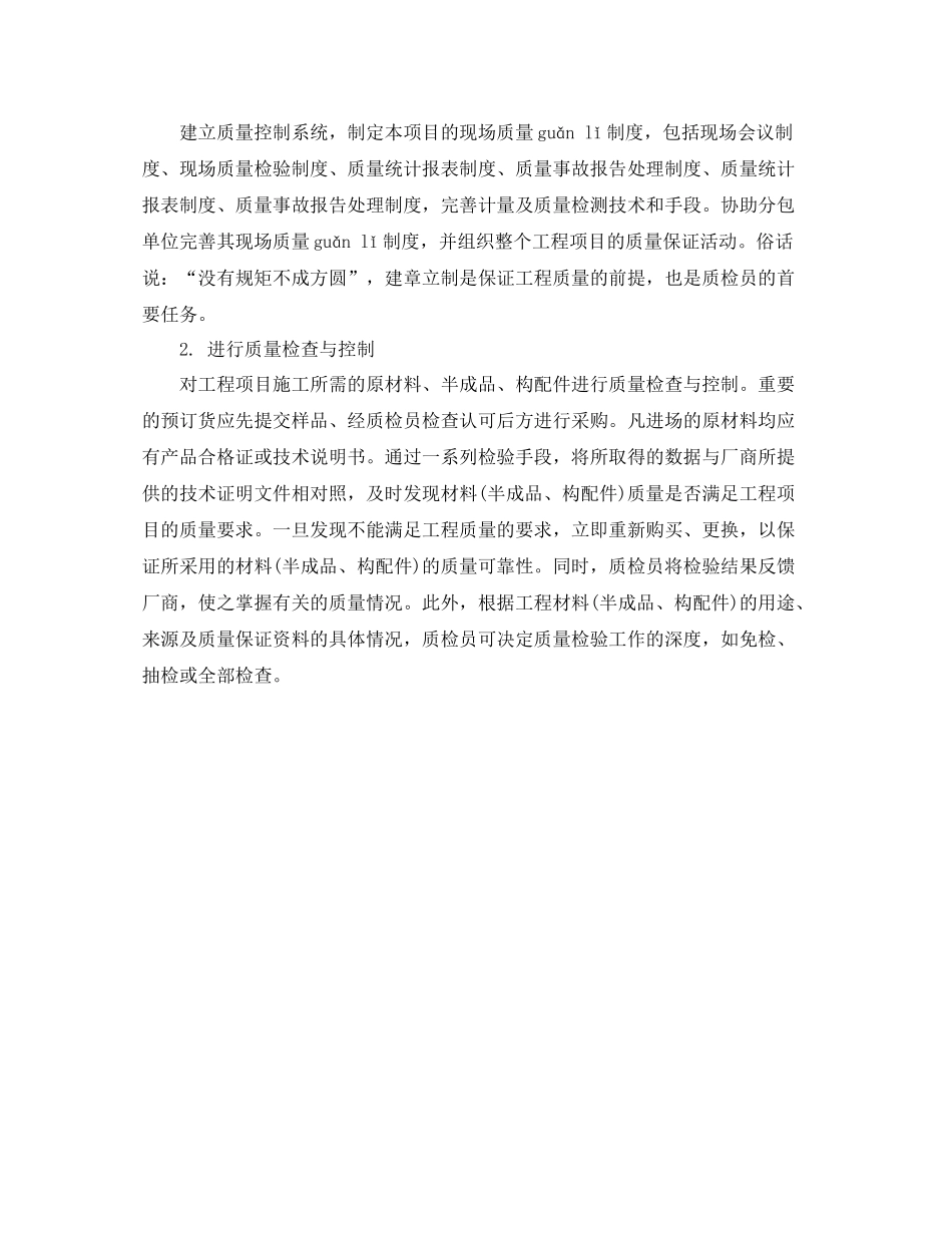 施工质检员个人年终总结范文_第3页