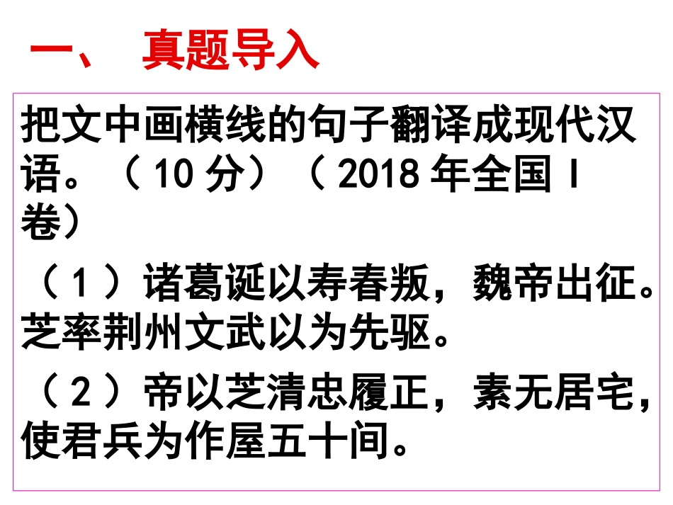 2019高考语文一轮复习：文言文翻译_第2页