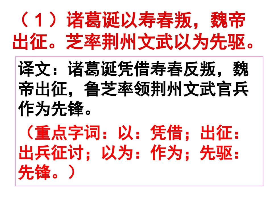 2019高考语文一轮复习：文言文翻译_第3页