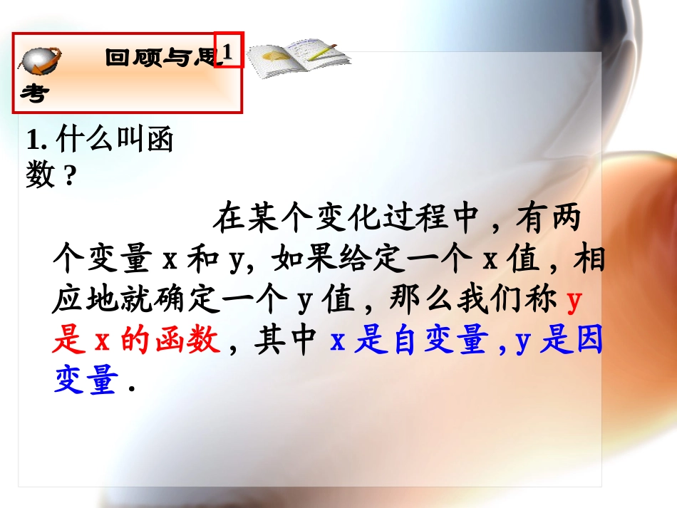 一次函数的图象2_第2页