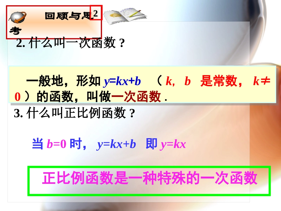 一次函数的图象2_第3页