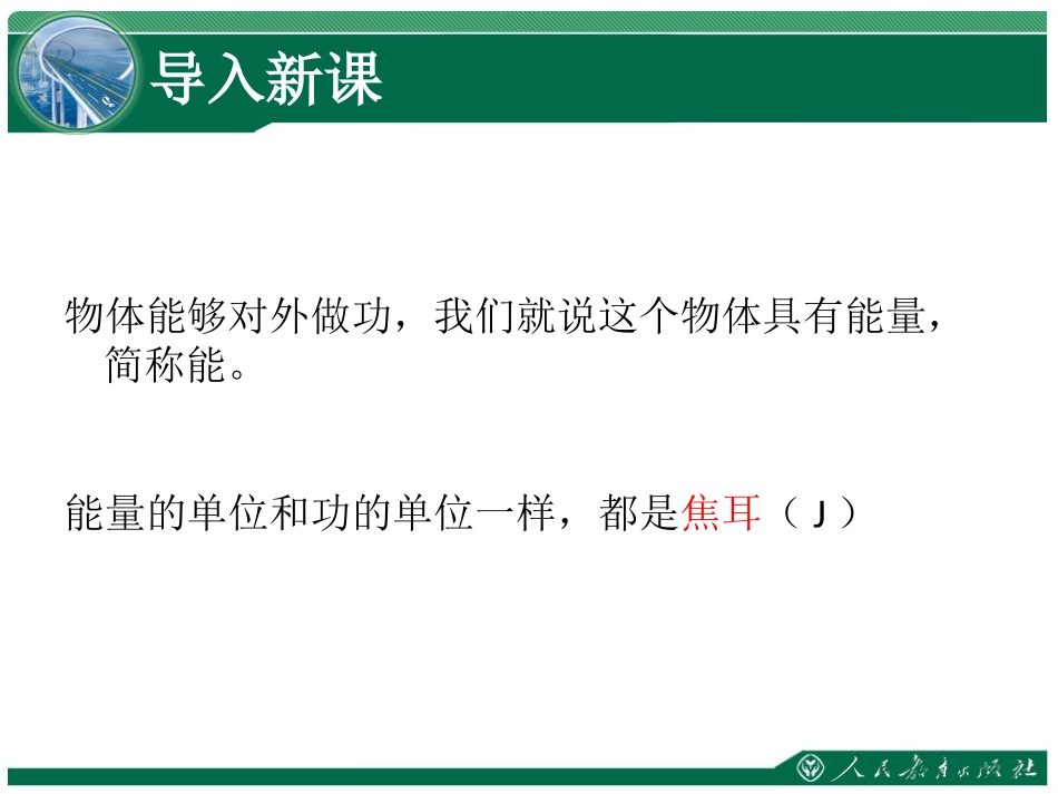 《动能和势能》教学课件 (5)_第3页