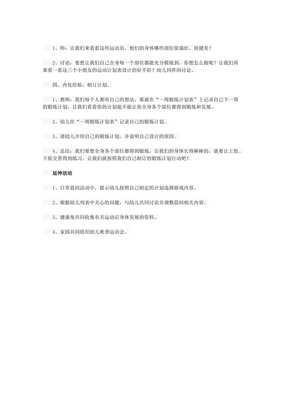 幼儿园大班健康教案晨间活动(2)_第2页