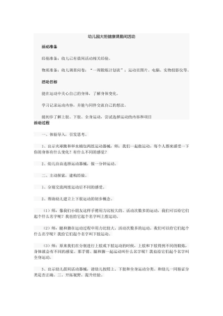 幼儿园大班健康教案晨间活动(2)