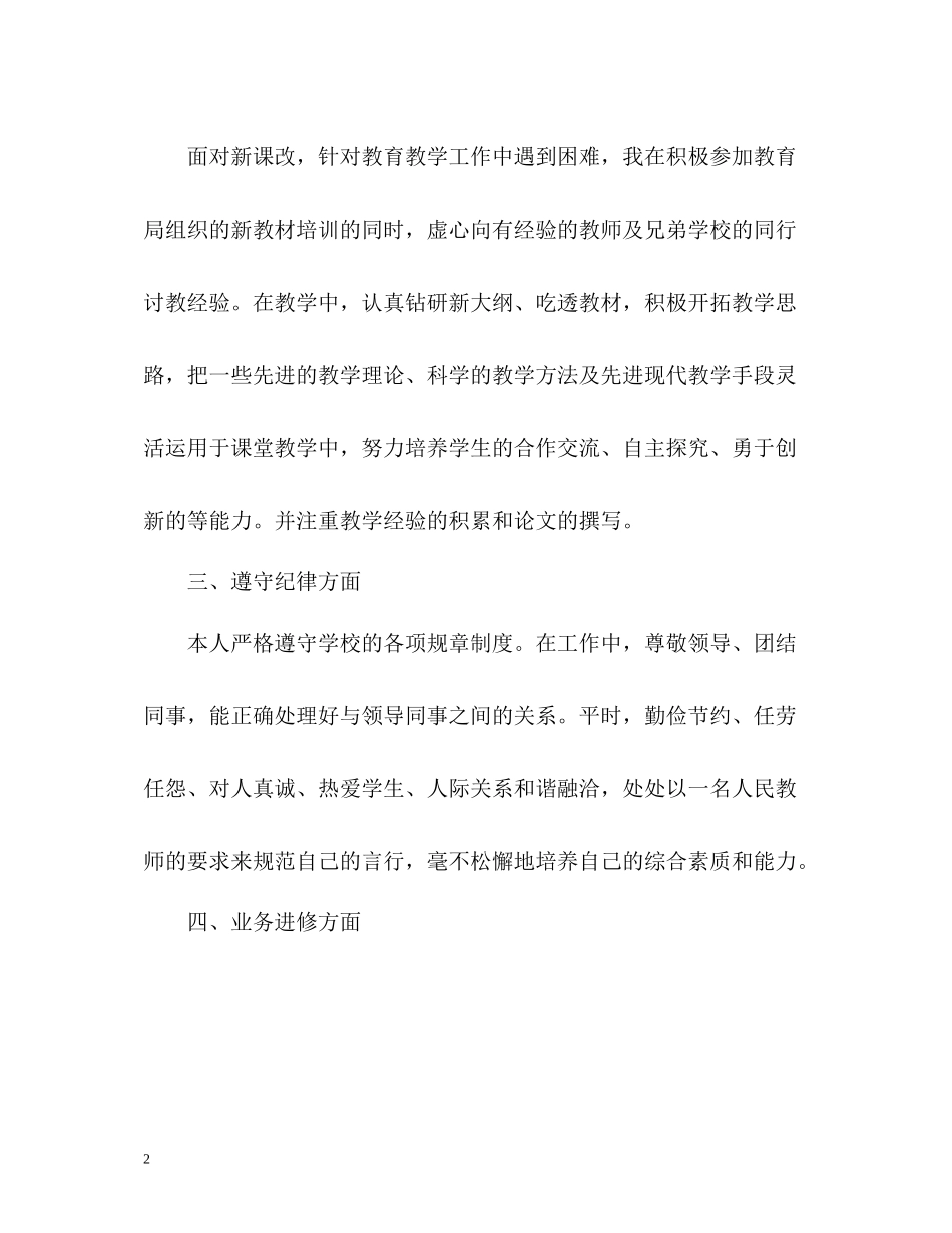 七年级教师年度工作总结_第2页