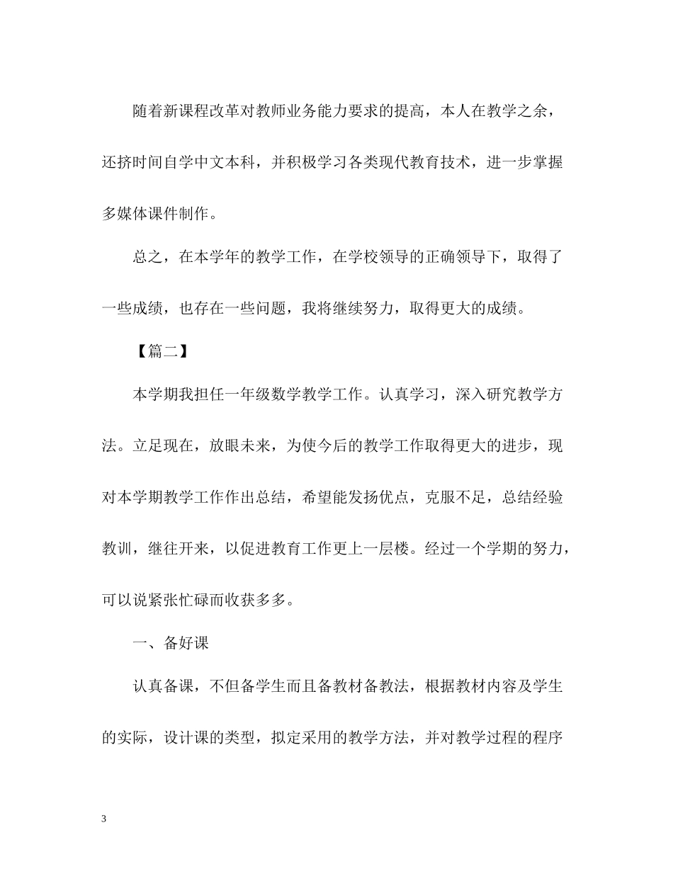 七年级教师年度工作总结_第3页