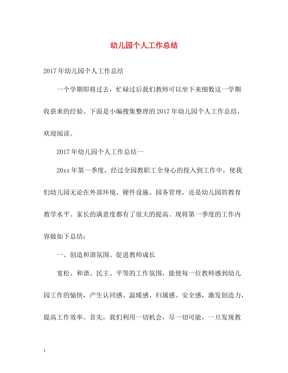 幼儿园个人工作总结2)_第1页