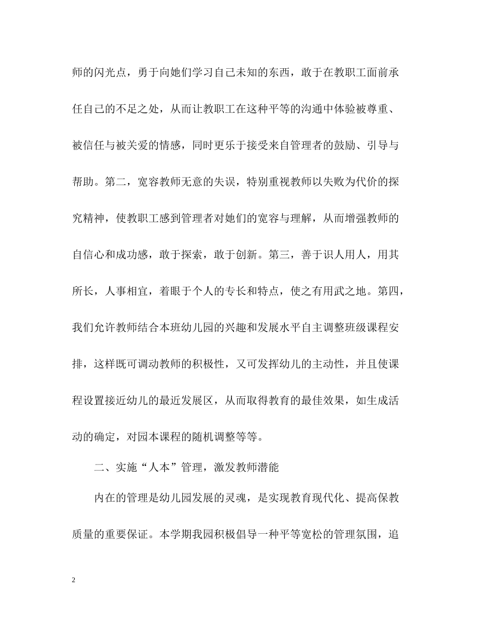 幼儿园个人工作总结2)_第2页