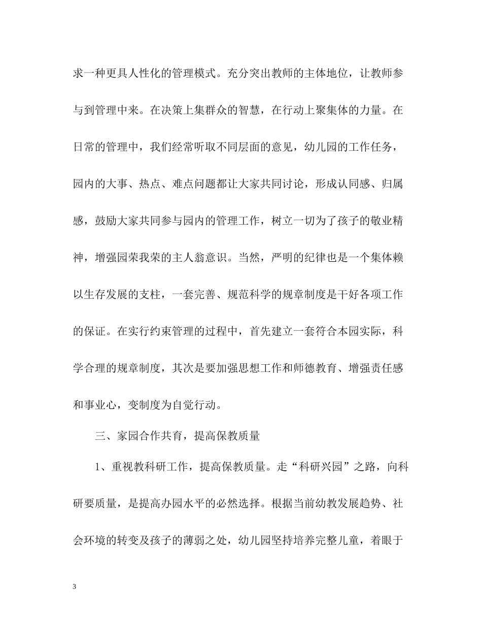 幼儿园个人工作总结2)_第3页