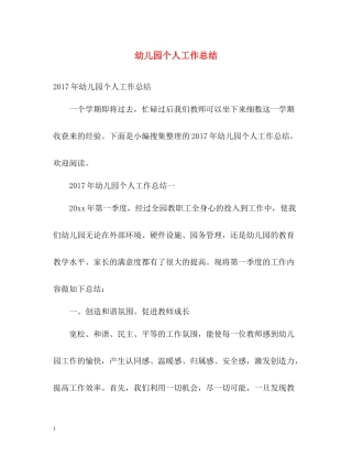 幼儿园个人工作总结2)