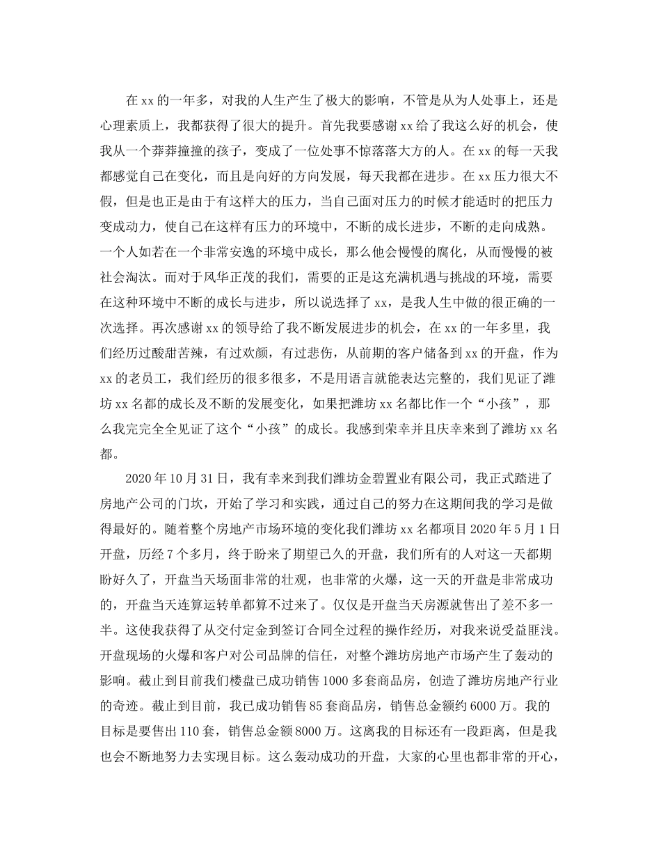 置业顾问年终总结报告_第2页