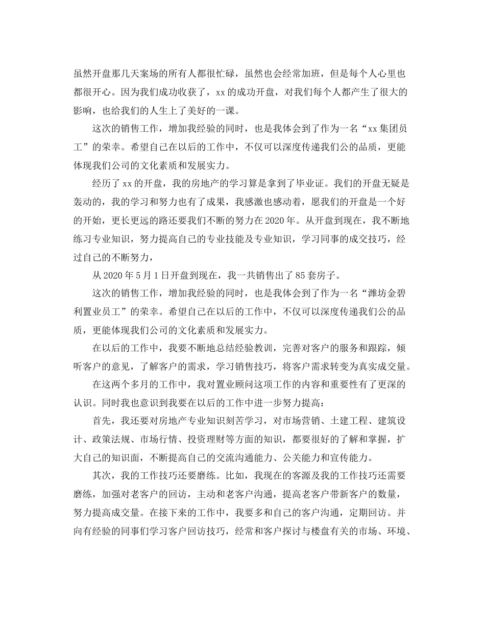 置业顾问年终总结报告_第3页
