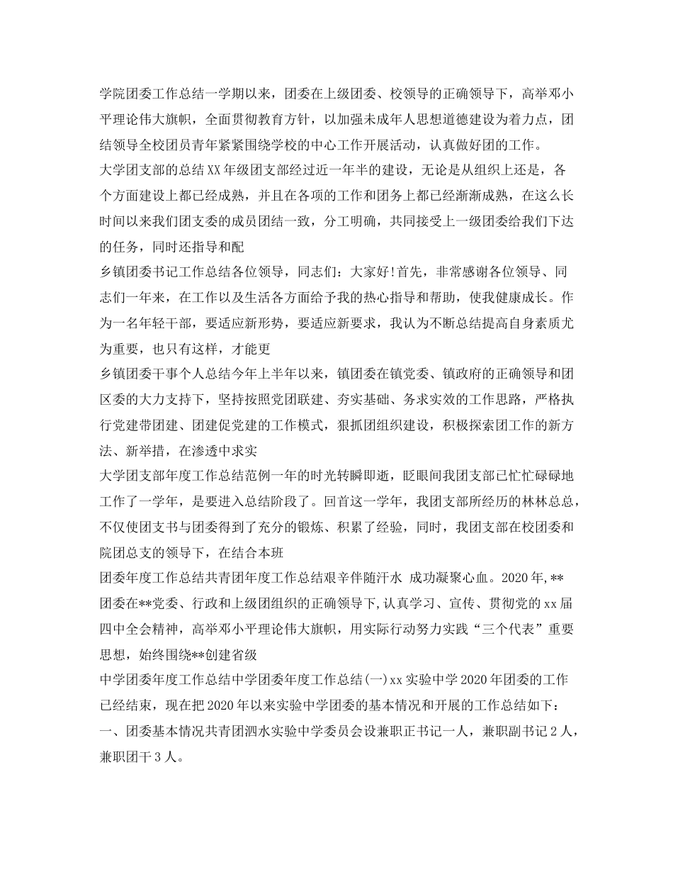 团支部工作总结大全_第2页