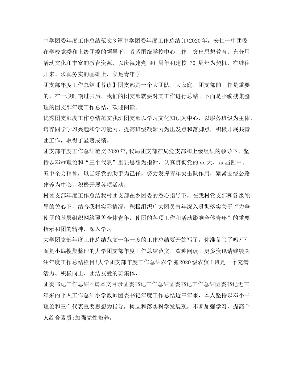 团支部工作总结大全_第3页