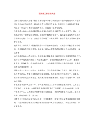 团支部工作总结大全