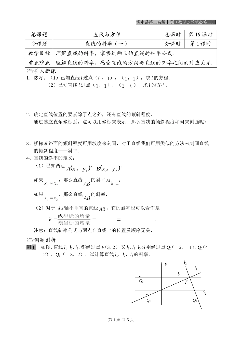 第19课时（直线的斜率（1））_第1页