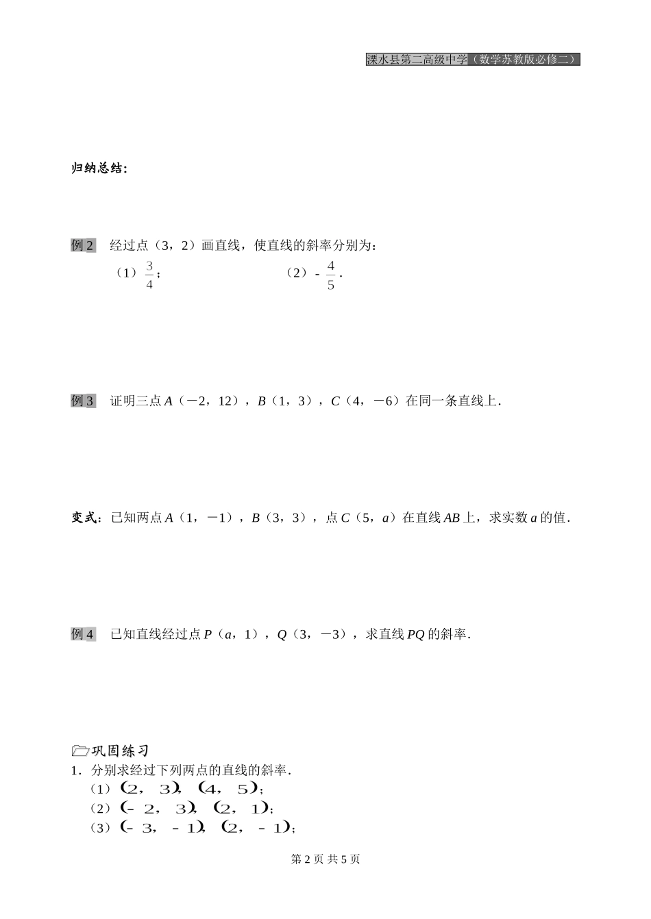 第19课时（直线的斜率（1））_第2页