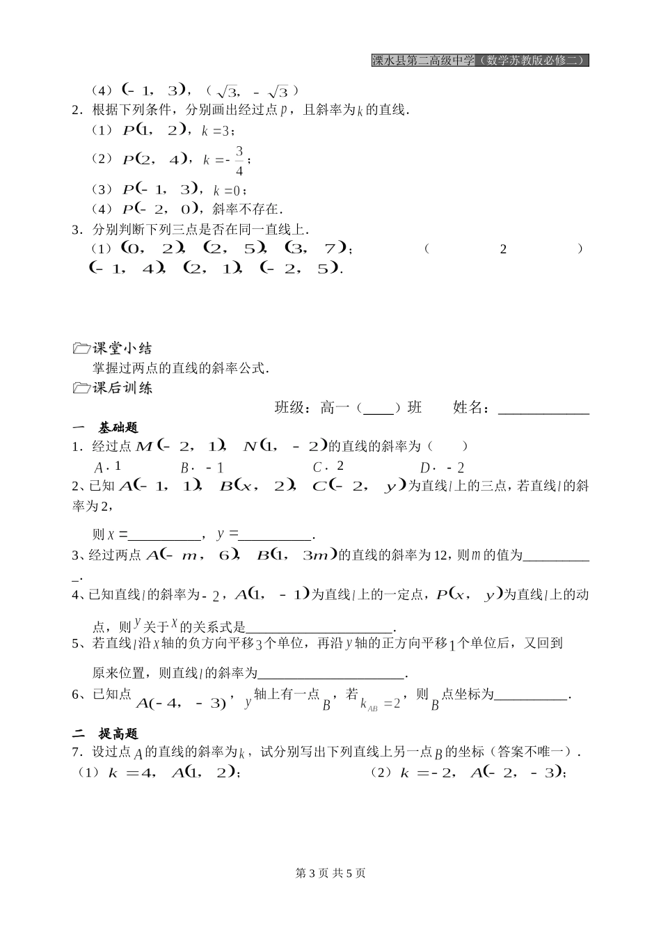 第19课时（直线的斜率（1））_第3页