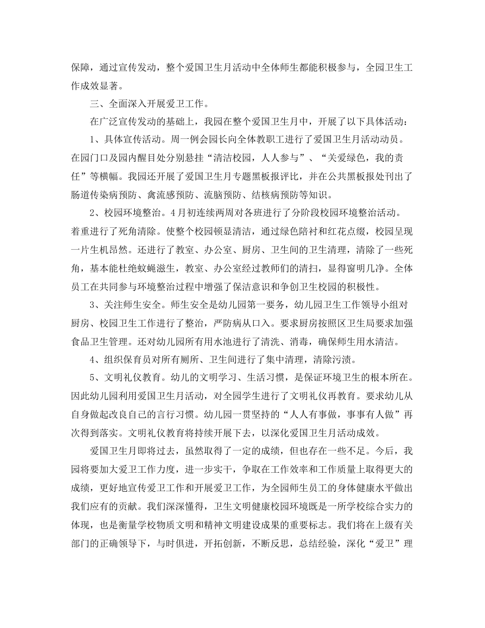 学校爱国卫生年度总结_第2页