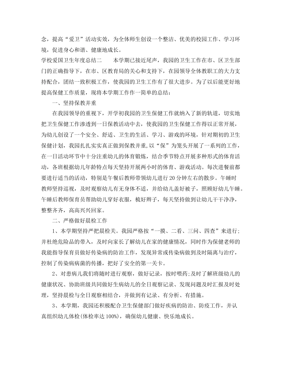 学校爱国卫生年度总结_第3页