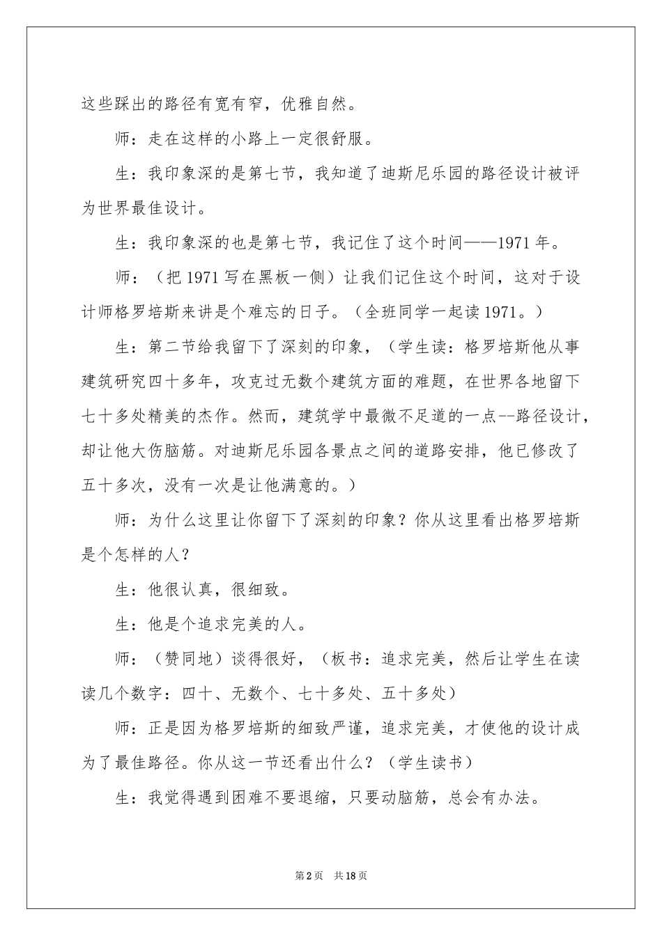 教师教学参考总结模板锦集6篇_第2页