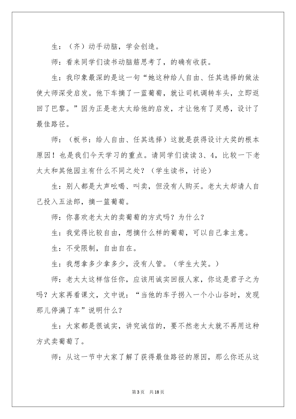 教师教学参考总结模板锦集6篇_第3页