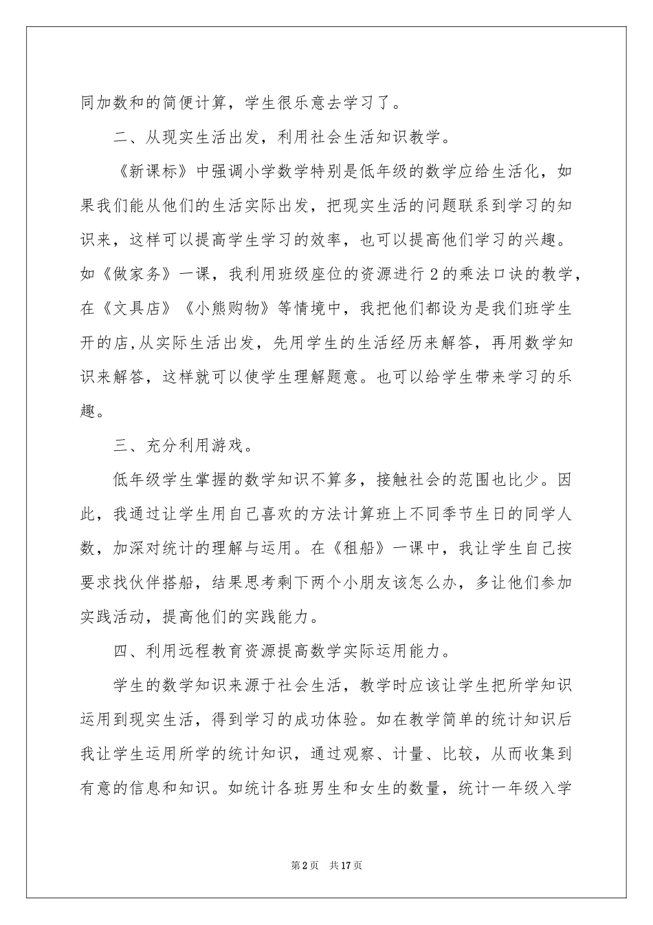 教师教学参考总结模板集合6篇_第2页