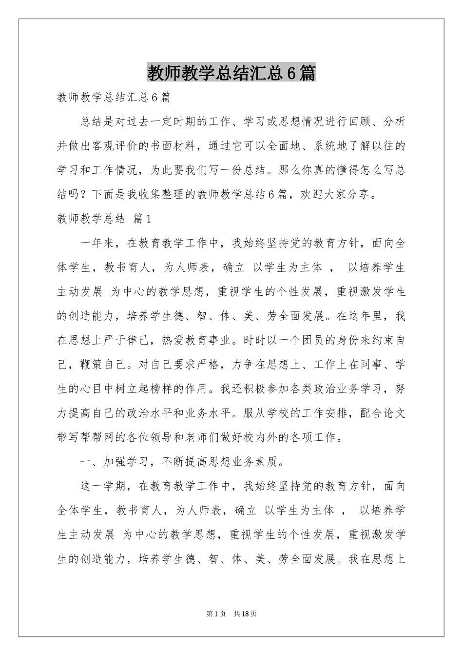 教师教学参考总结汇总6篇_第1页
