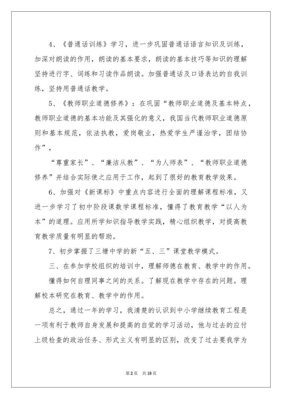 教师教学参考总结模板集合七篇_第2页