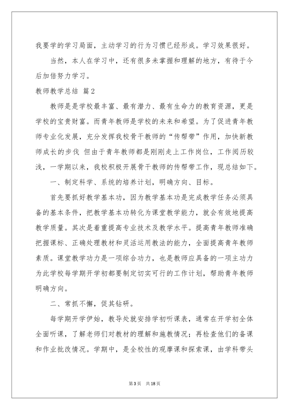 教师教学参考总结模板集合七篇_第3页