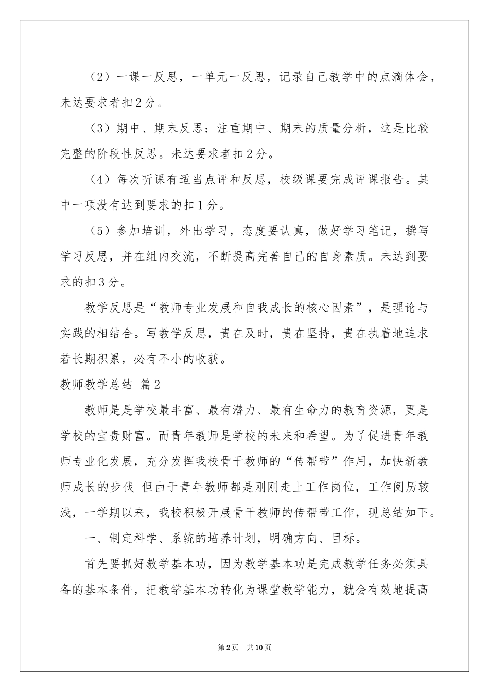 教师教学参考总结模板集合5篇_第2页