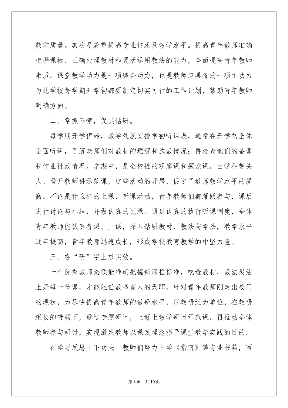 教师教学参考总结模板集合5篇_第3页