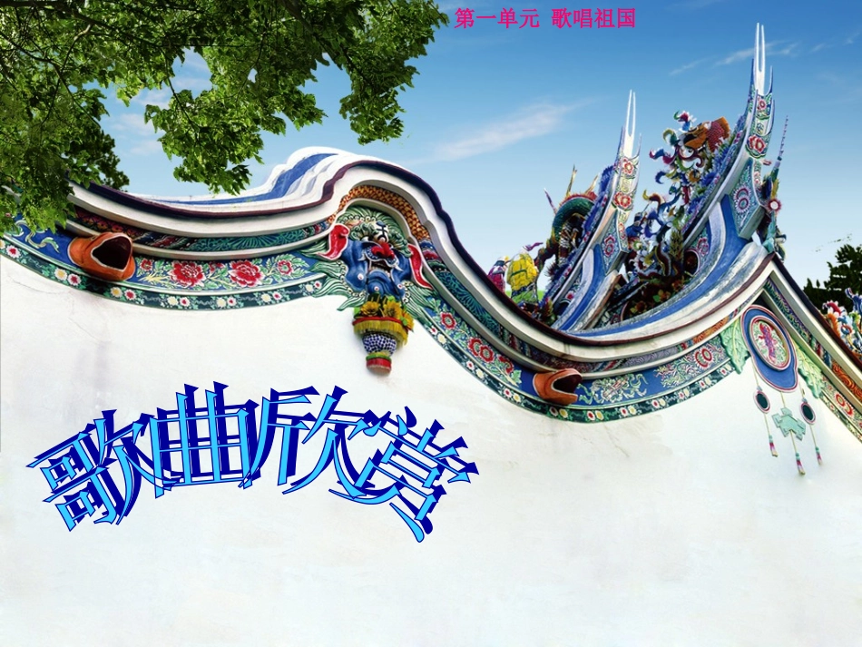 《爱我中华》课件1_第1页