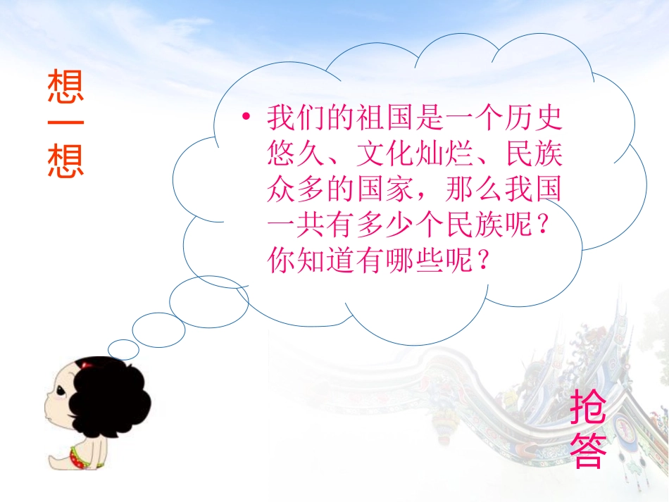 《爱我中华》课件1_第2页