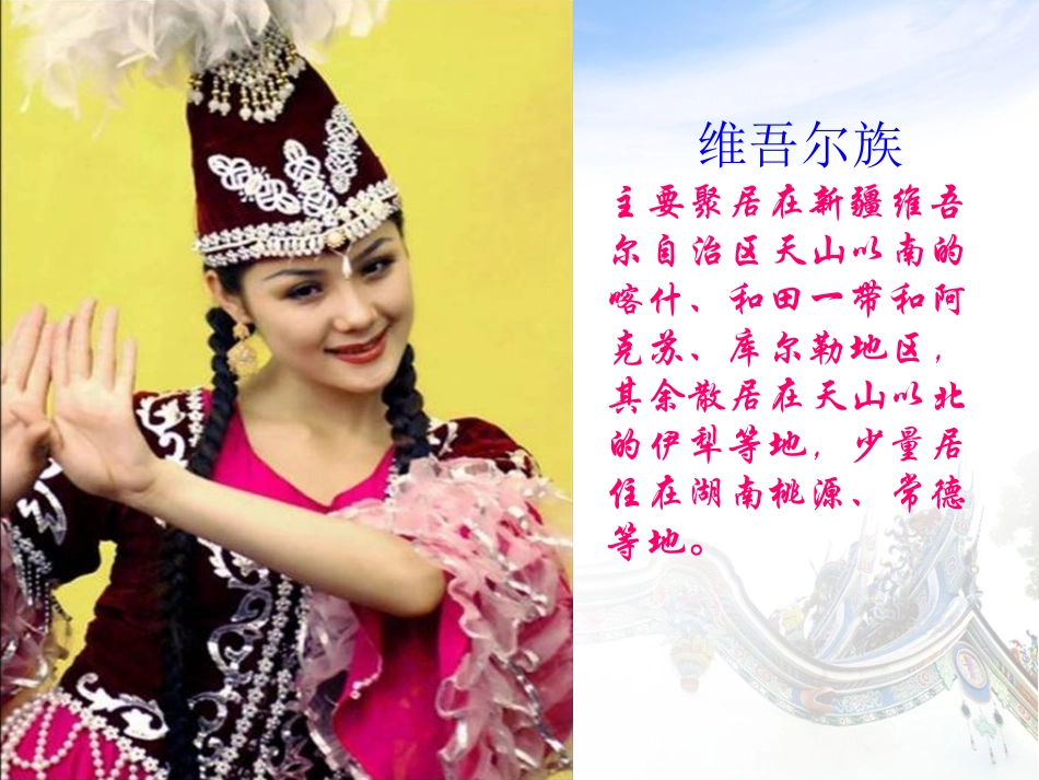 《爱我中华》课件1_第3页