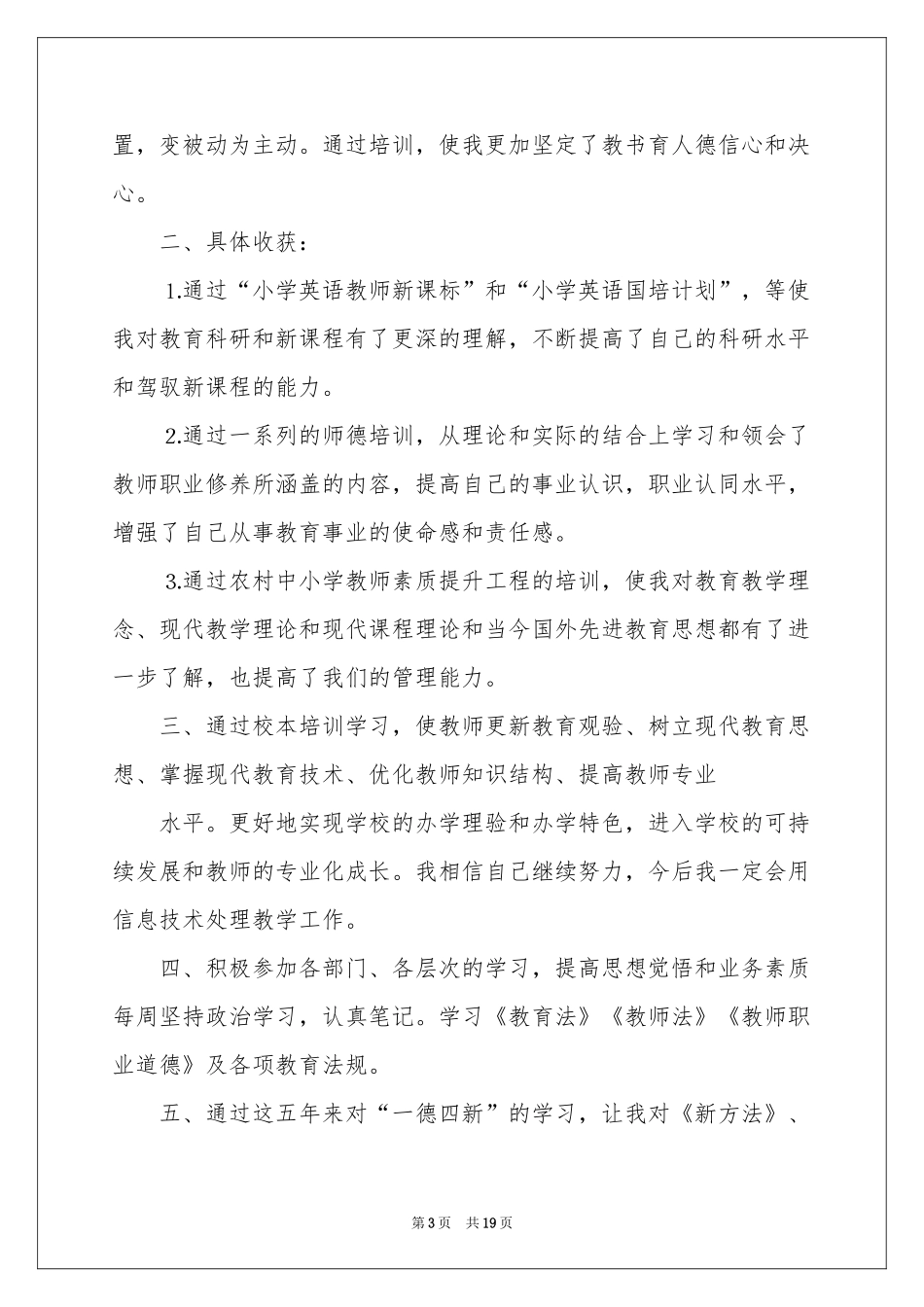 教师教学参考总结模板集锦8篇_第3页