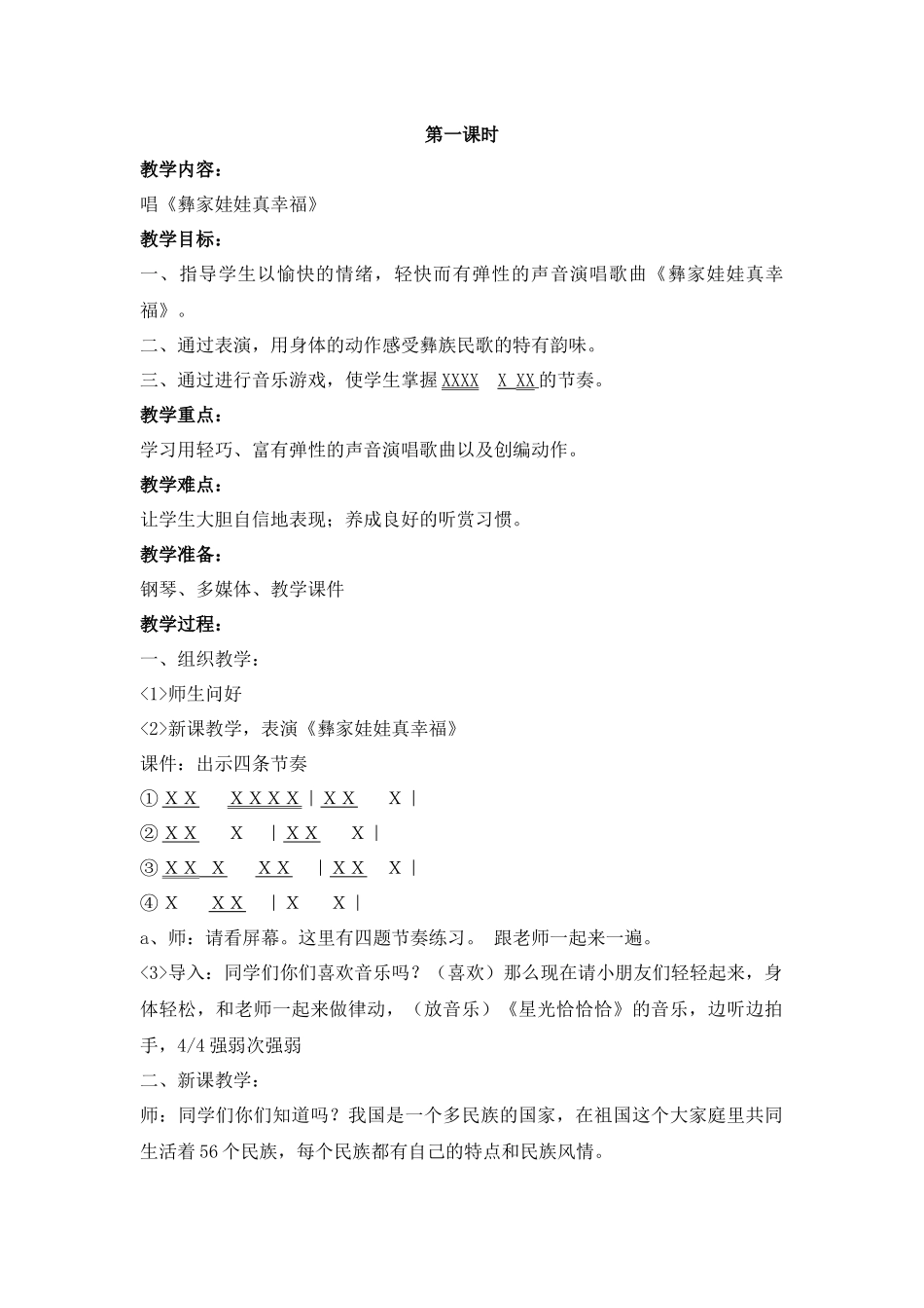 唱《彝家娃娃真幸福》_第1页