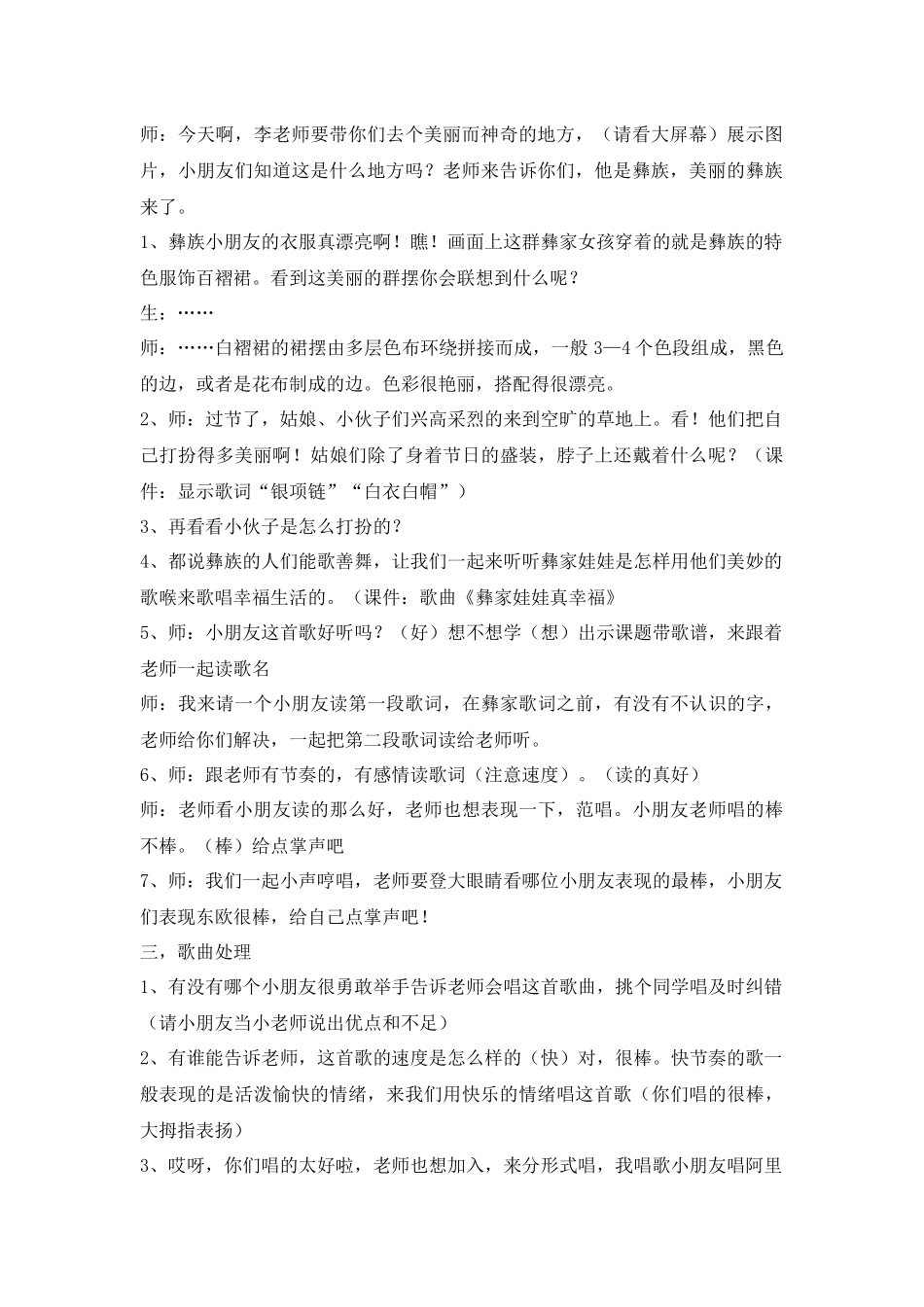 唱《彝家娃娃真幸福》_第2页