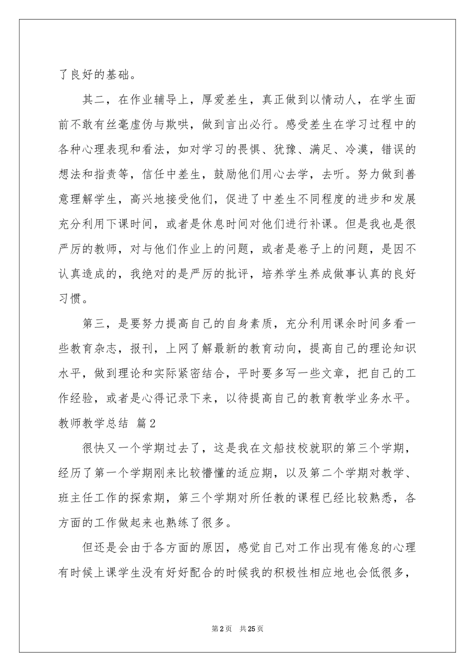 教师教学参考总结模板集合10篇_第2页