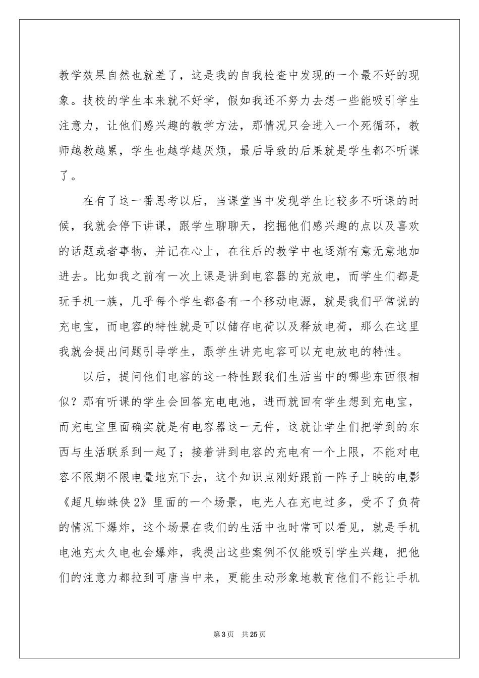 教师教学参考总结模板集合10篇_第3页