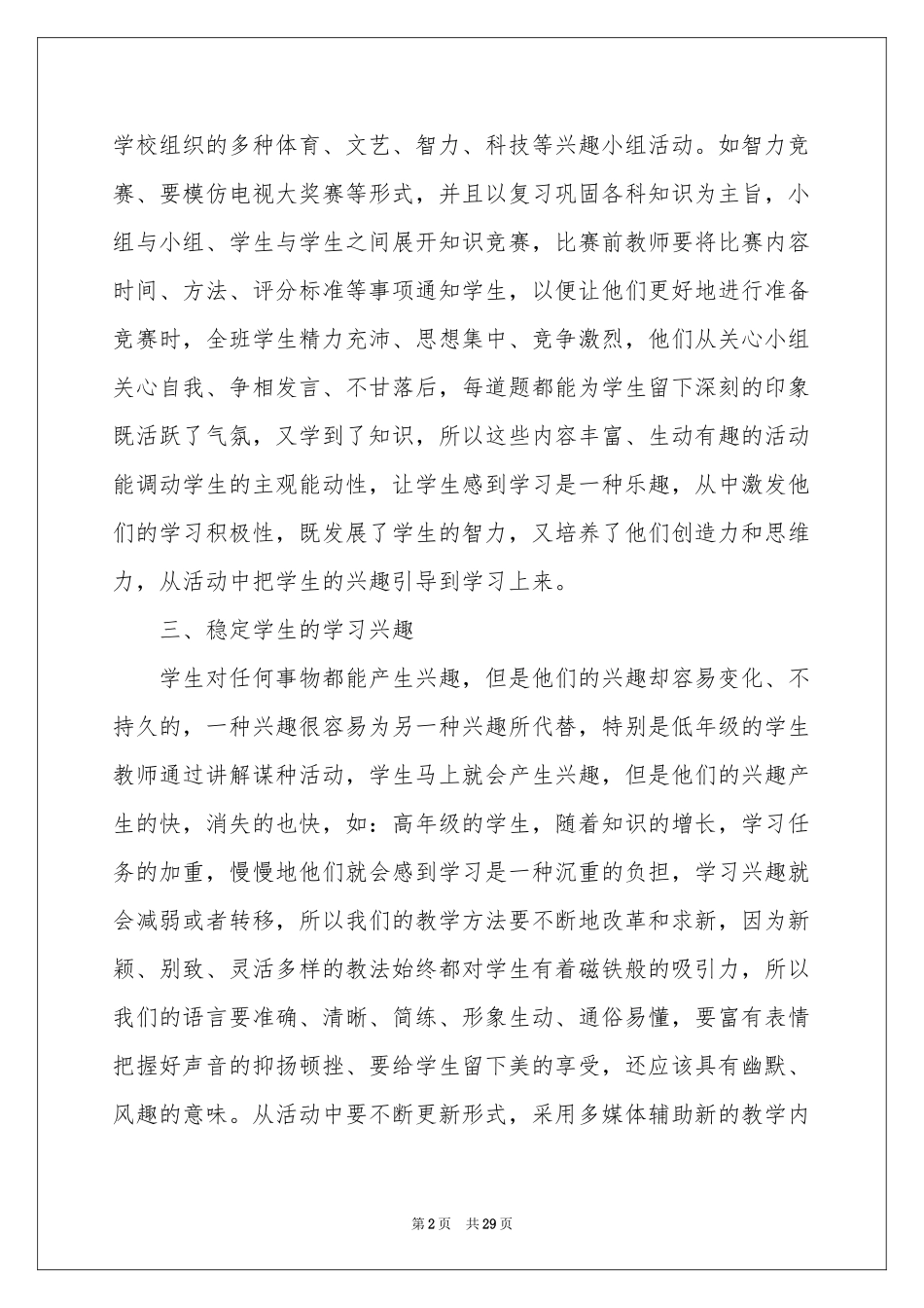教师教学参考总结模板集合9篇_第2页