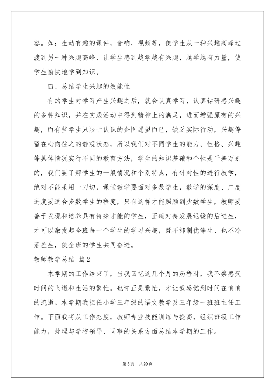 教师教学参考总结模板集合9篇_第3页