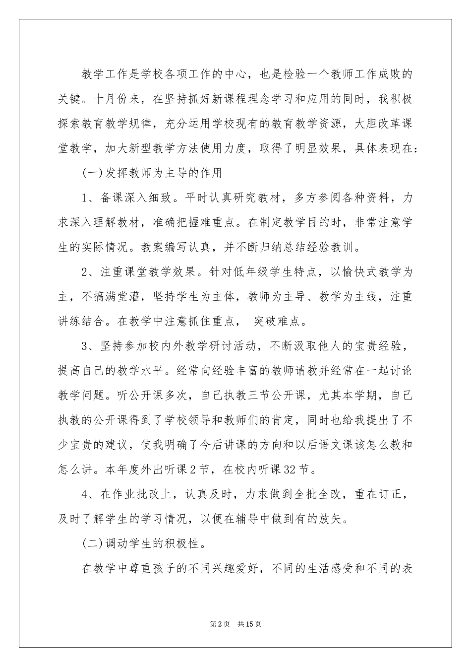 教师教学参考总结模板集合7篇_第2页