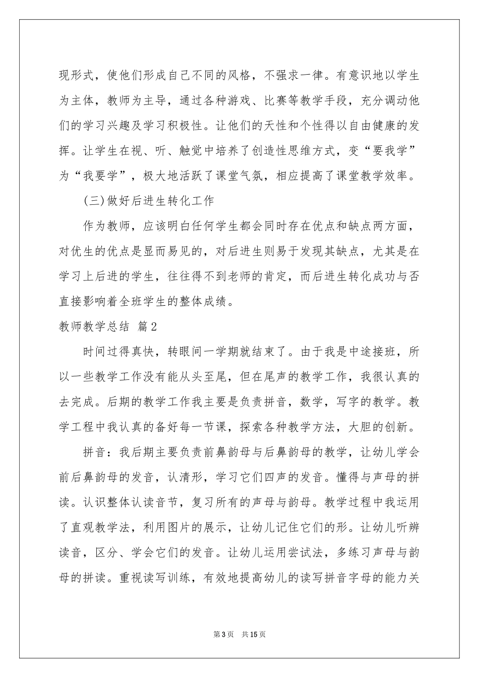 教师教学参考总结模板集合7篇_第3页