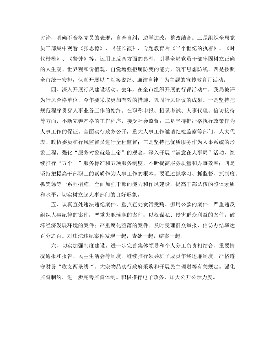 2020年人事局反腐倡廉工作计划 _第2页