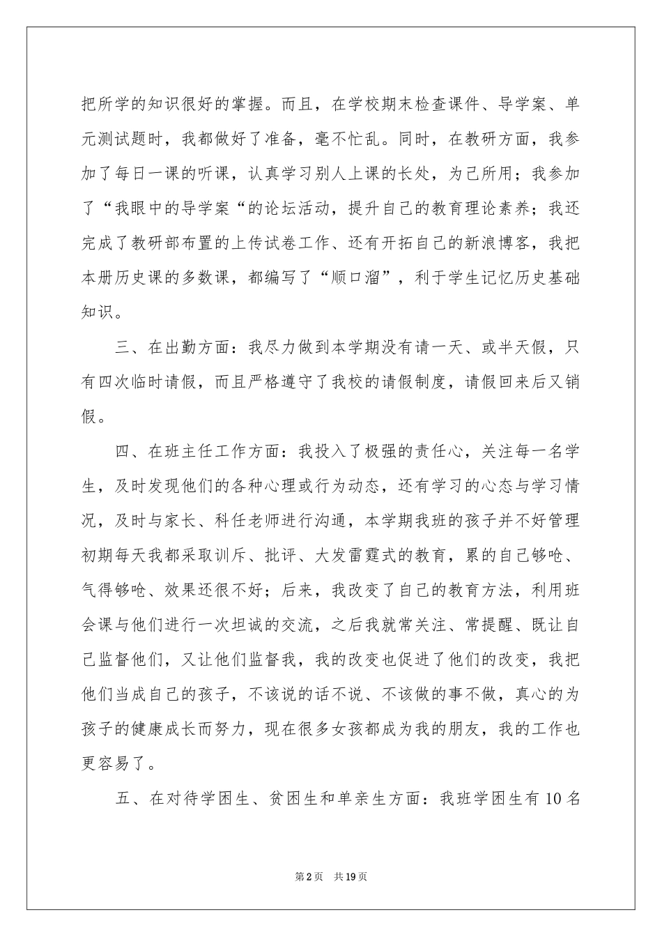 教师教学参考总结模板集合8篇_第2页