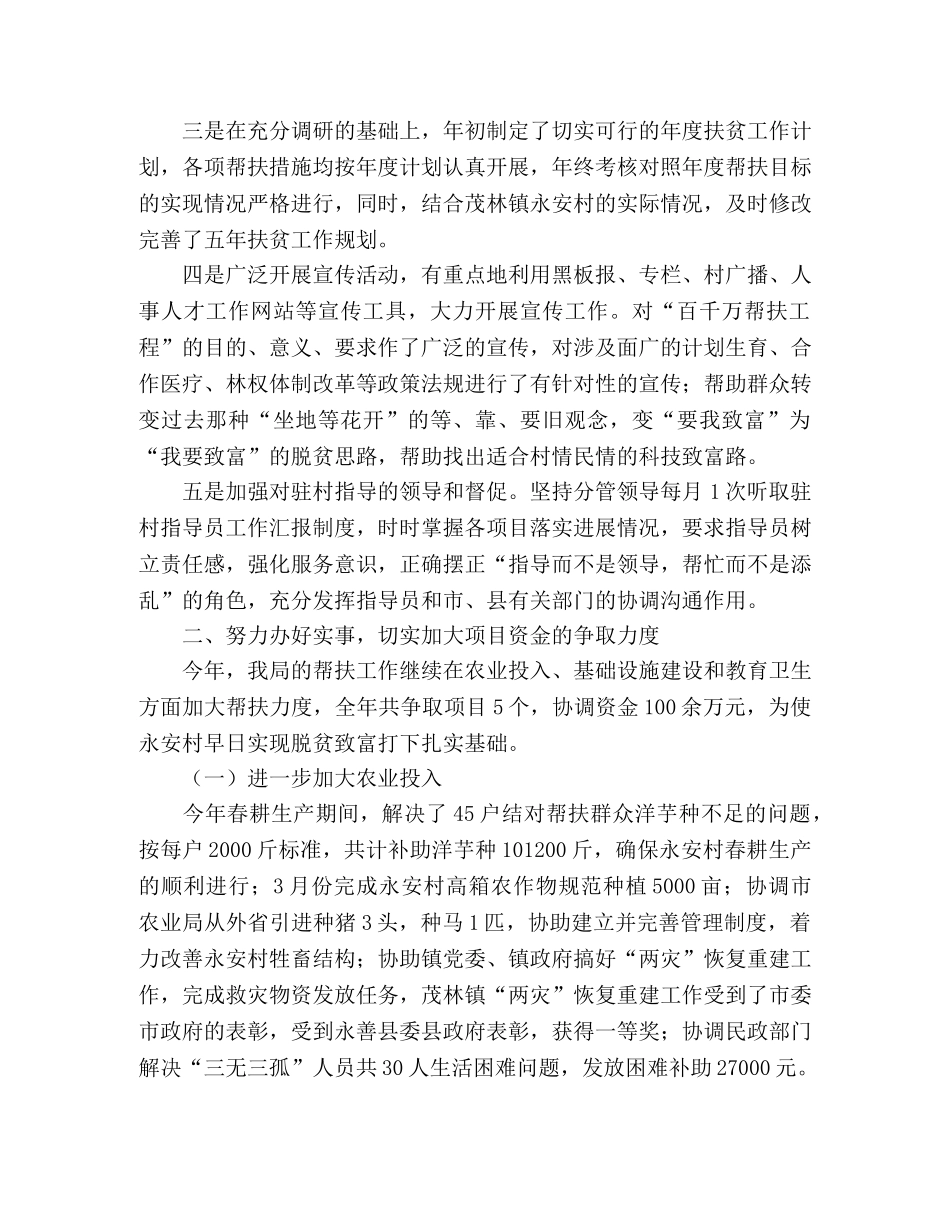 2020年人事局百千万帮扶工程工作总结 _第2页